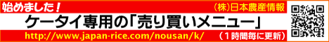 日本農産情報バナー